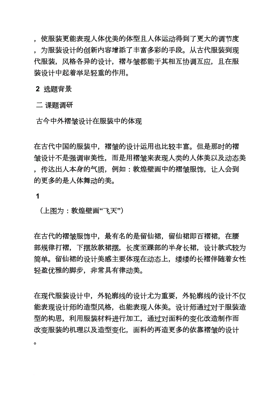 创意服装毕业设计_第2页