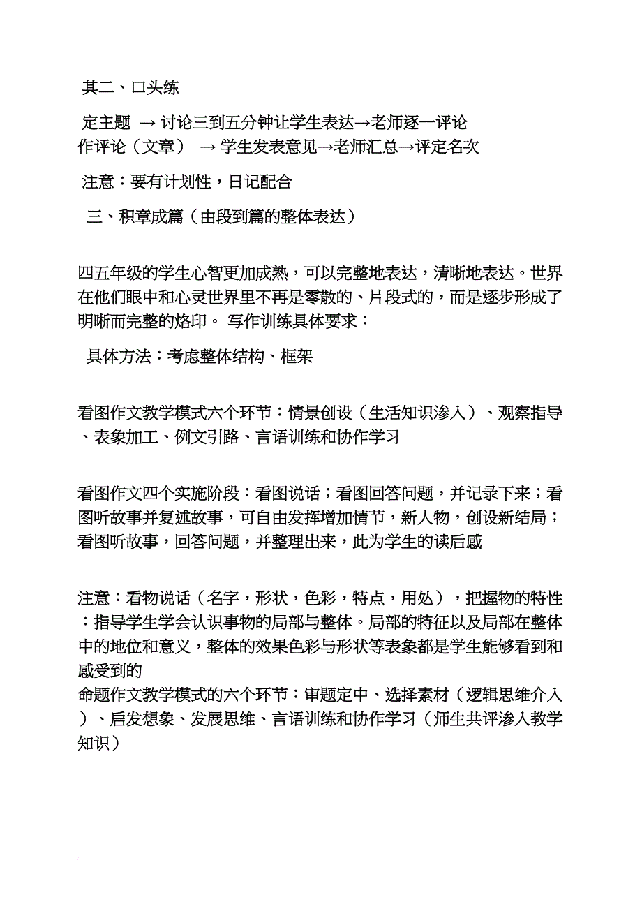 六年级作文之小学作文列提纲_第3页