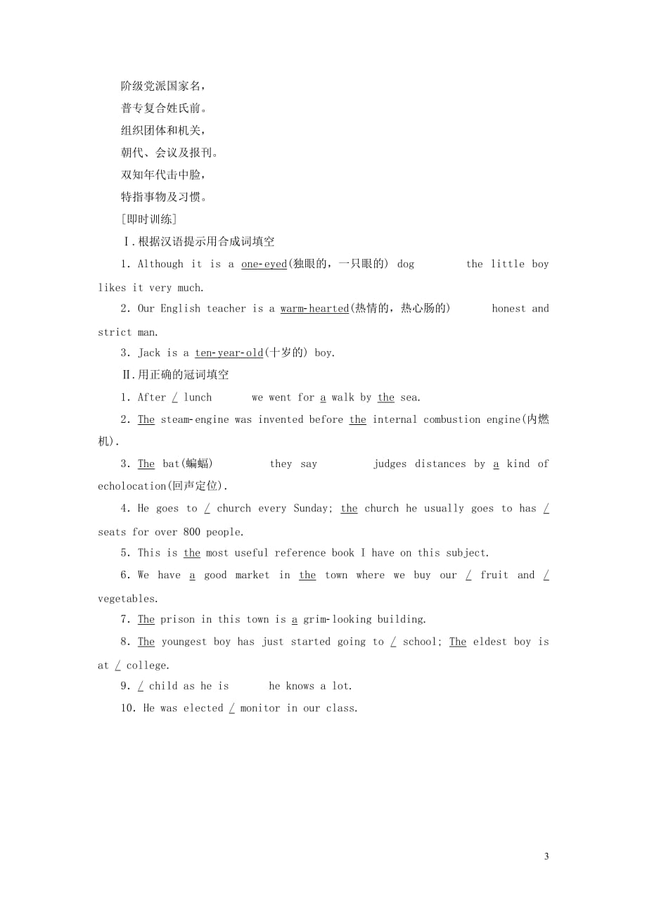 2019-2020学年高中英语 module 6 the internet and telecommunications section ⅱ grammar&mdash;&mdash;合成词和冠词教案（含解析）外研版必修1_第3页