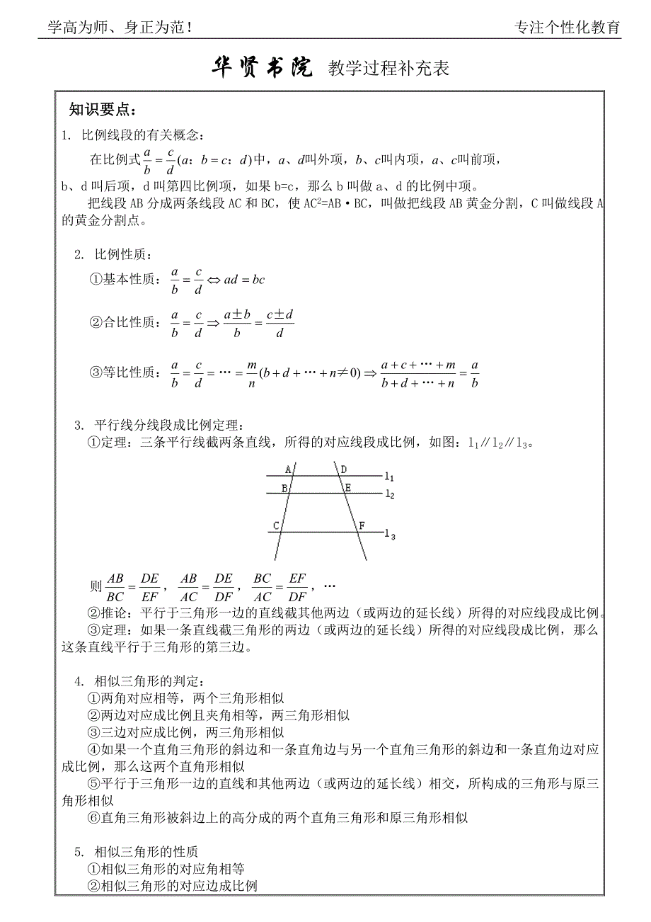 初三相似三角形复习提高含答案)资料_第1页