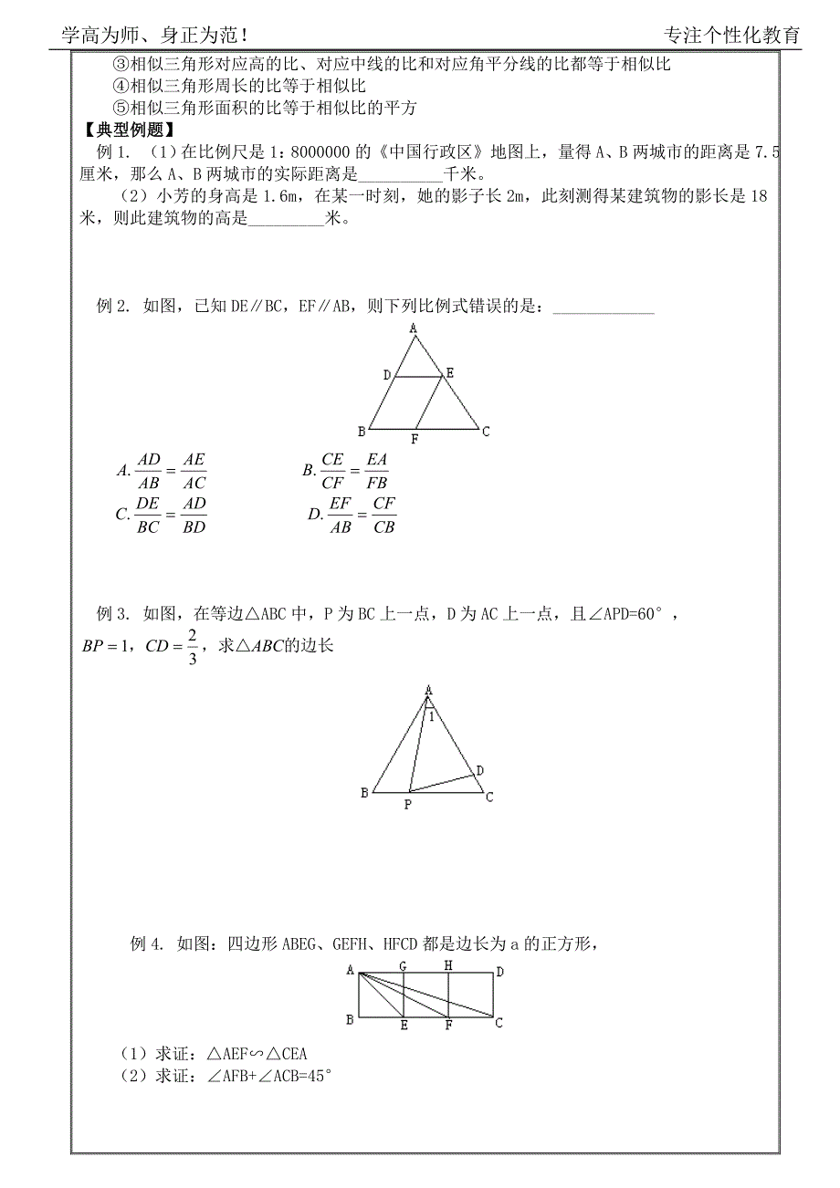 初三相似三角形复习提高含答案)资料_第2页