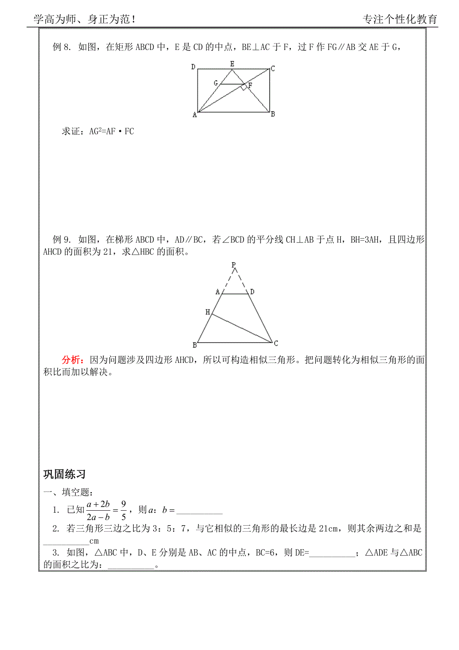 初三相似三角形复习提高含答案)资料_第4页