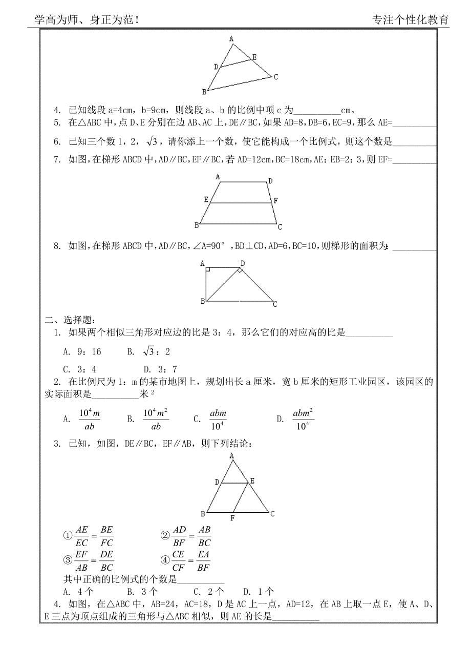 初三相似三角形复习提高含答案)资料_第5页