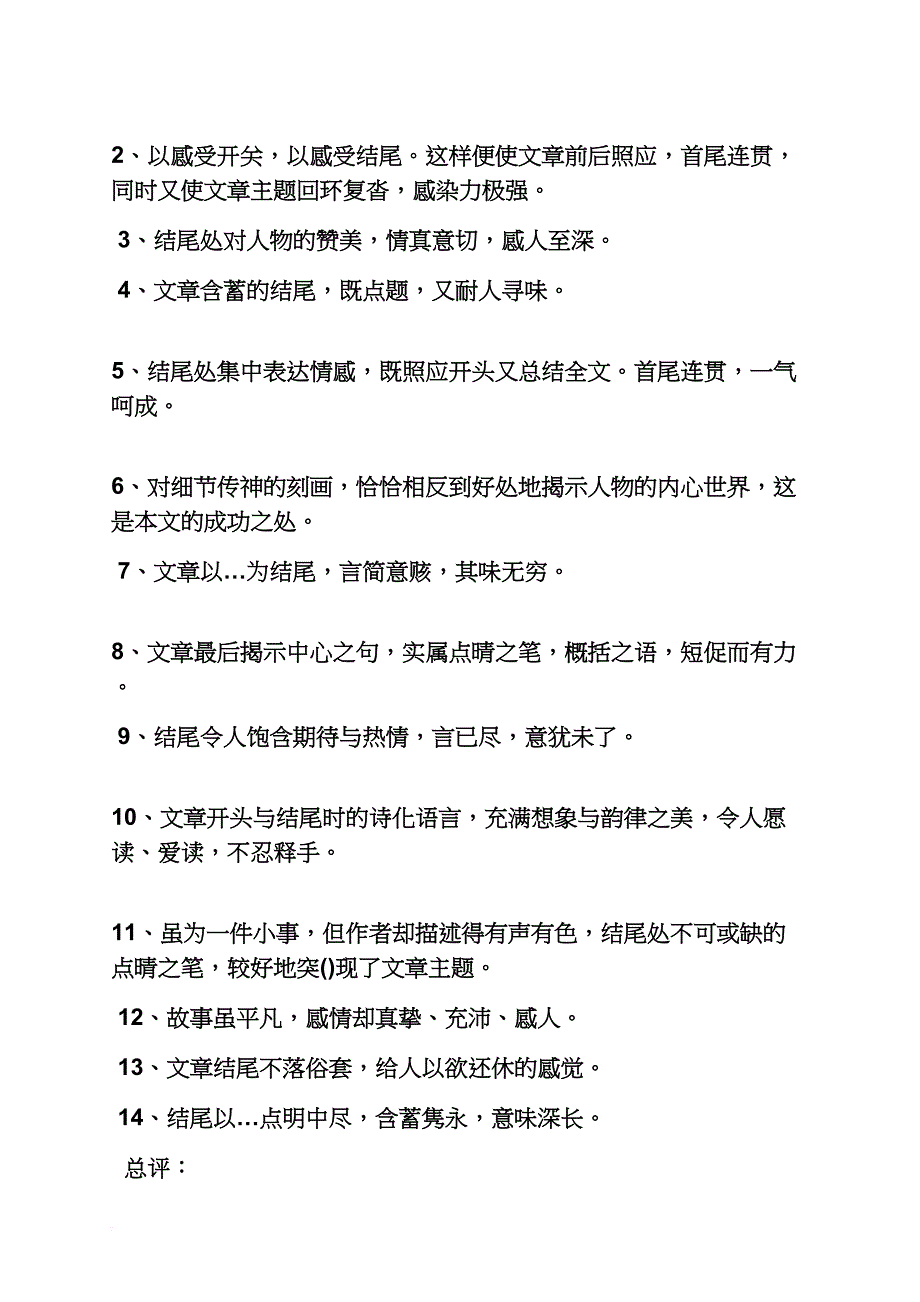 六年级作文之小学生缩写作文评语_第4页