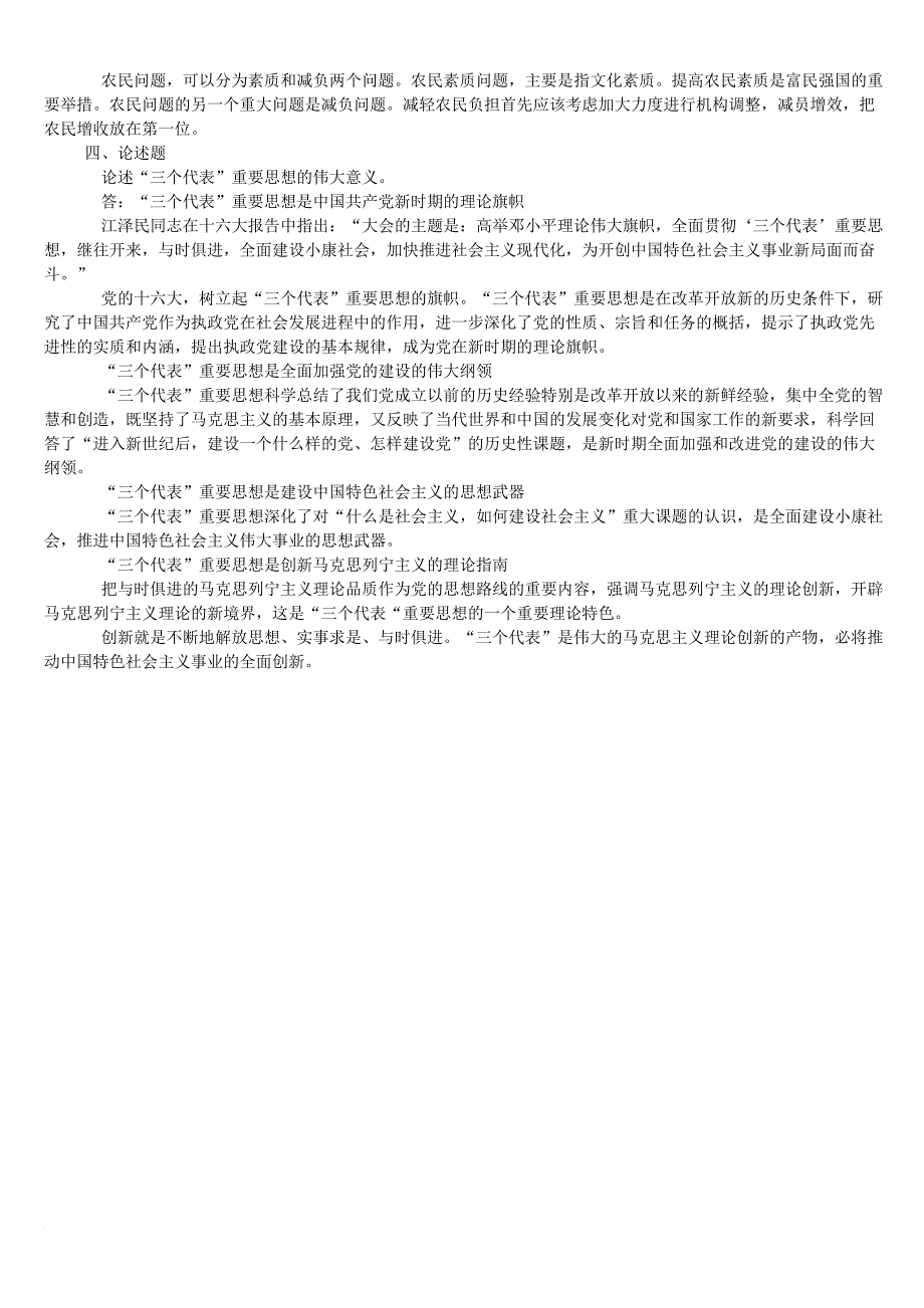 公共基础知识考前强化练习题_第4页