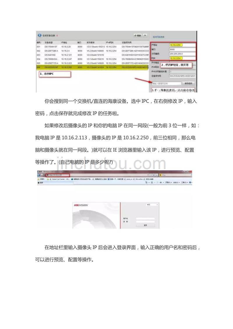 修改海康威视摄像机ip地址方法.doc_第2页