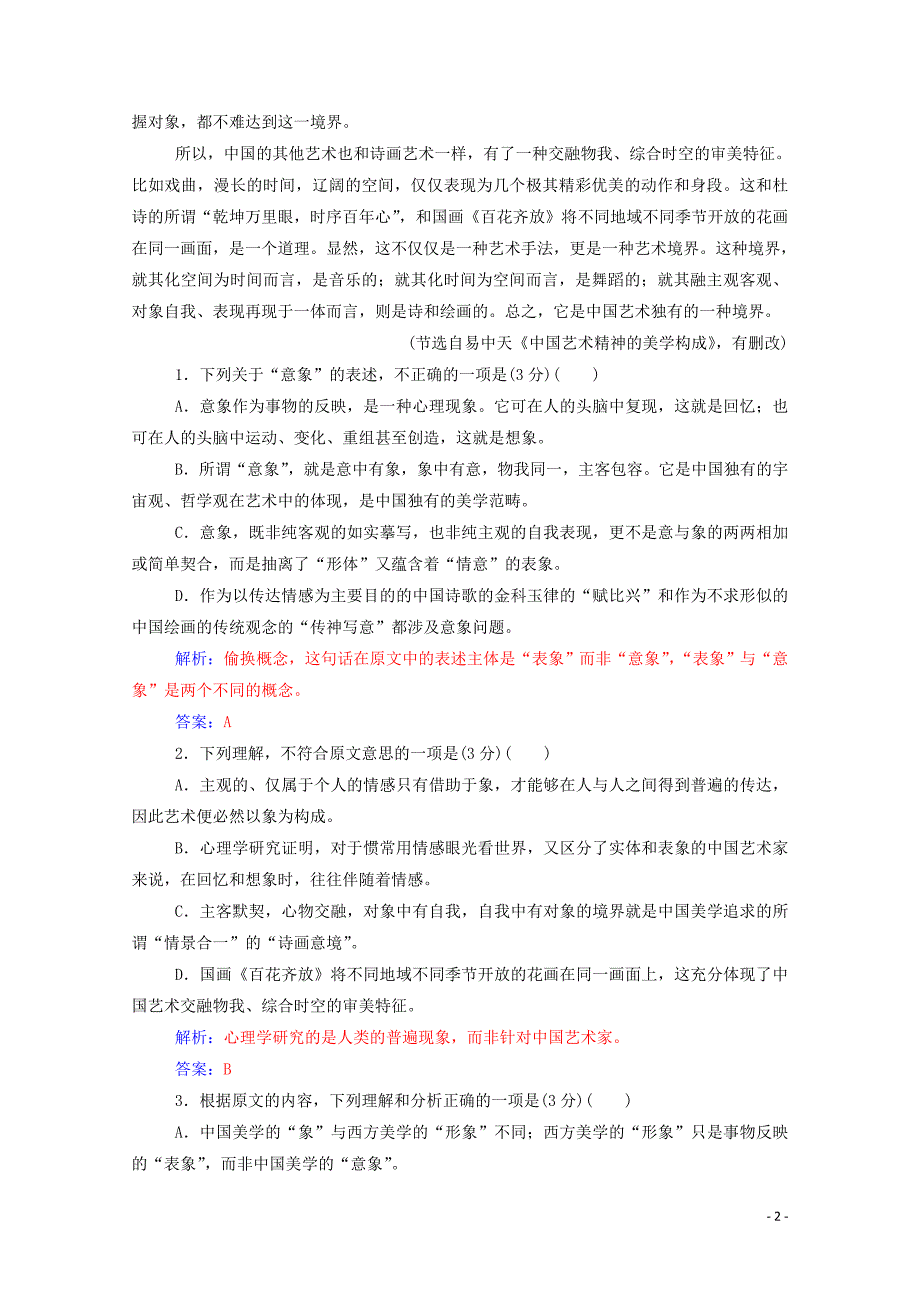 2019年高中语文 模块检测卷一（含解析）新人教版必修5_第2页