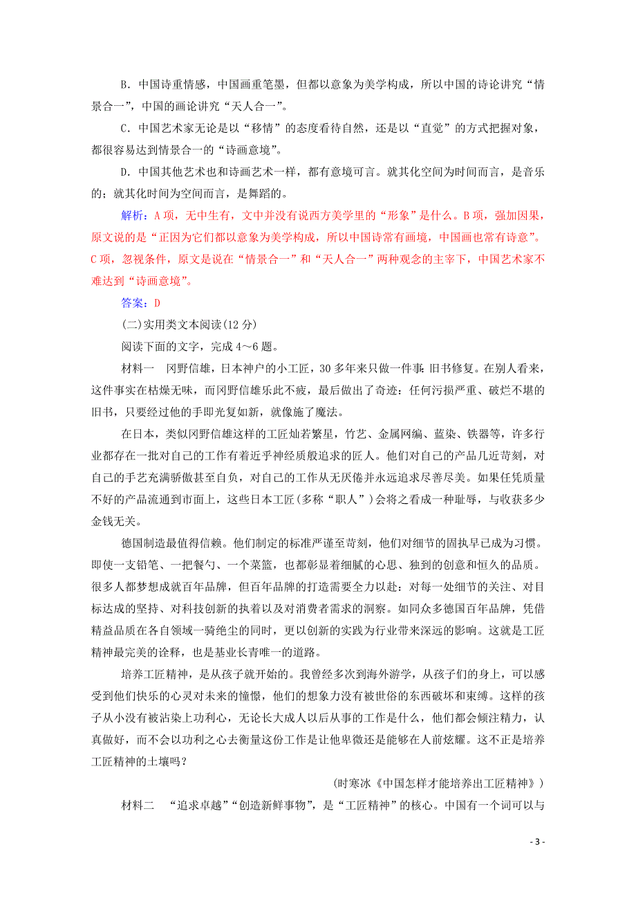 2019年高中语文 模块检测卷一（含解析）新人教版必修5_第3页