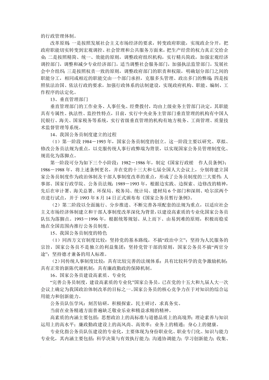 公共基础要点(二)要考试的转-那么厚的书就整理了这么一点-非常全面的_第3页