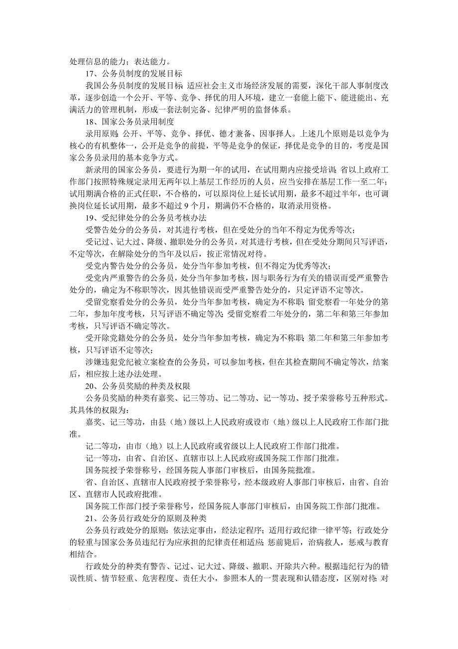 公共基础要点(二)要考试的转-那么厚的书就整理了这么一点-非常全面的_第4页