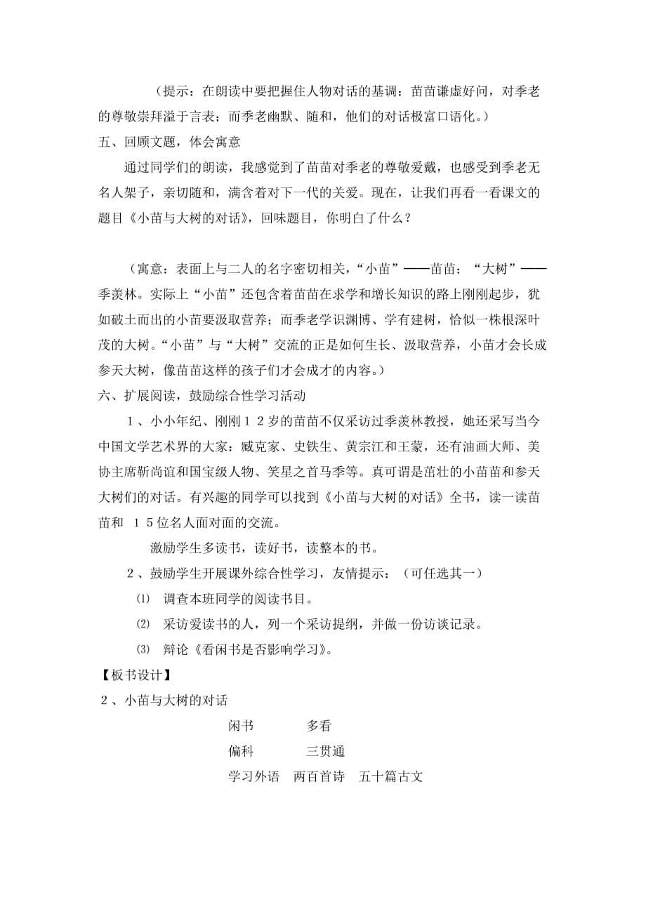 《小苗与大树的对话教学设计资料_第5页