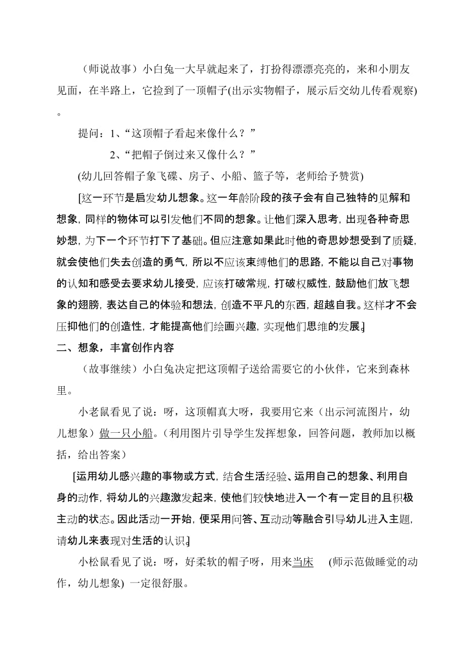 儿童美术教案.doc_第3页