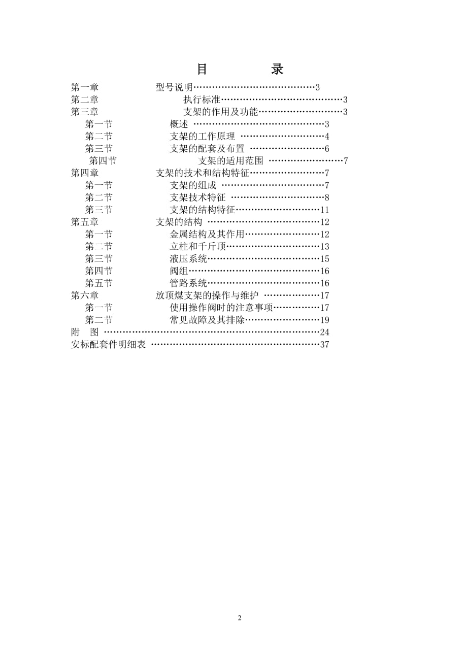 zf4000-17-28支架说明书_第2页