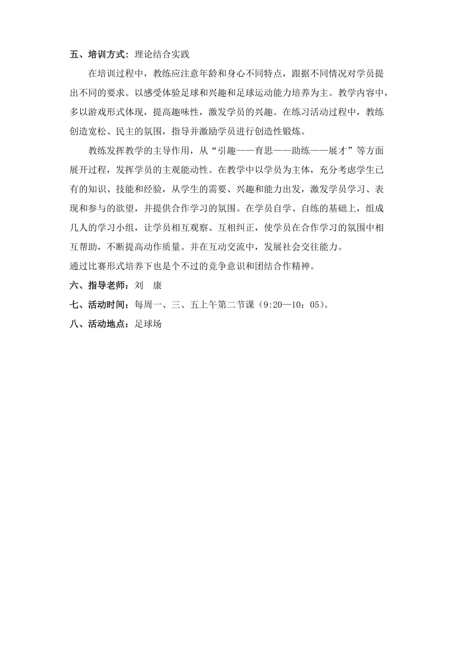 体育教师足球技能培训计划、方案.doc_第2页