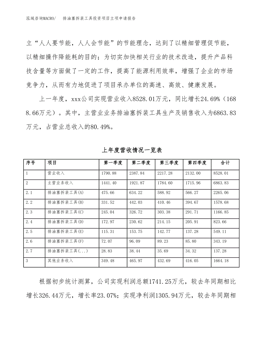 排油塞拆装工具投资项目立项申请报告（总投资5000万元）.docx_第3页