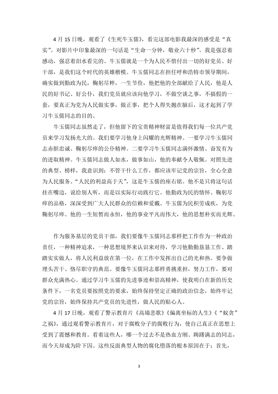 干部召回学习心得体会5000字资料_第3页