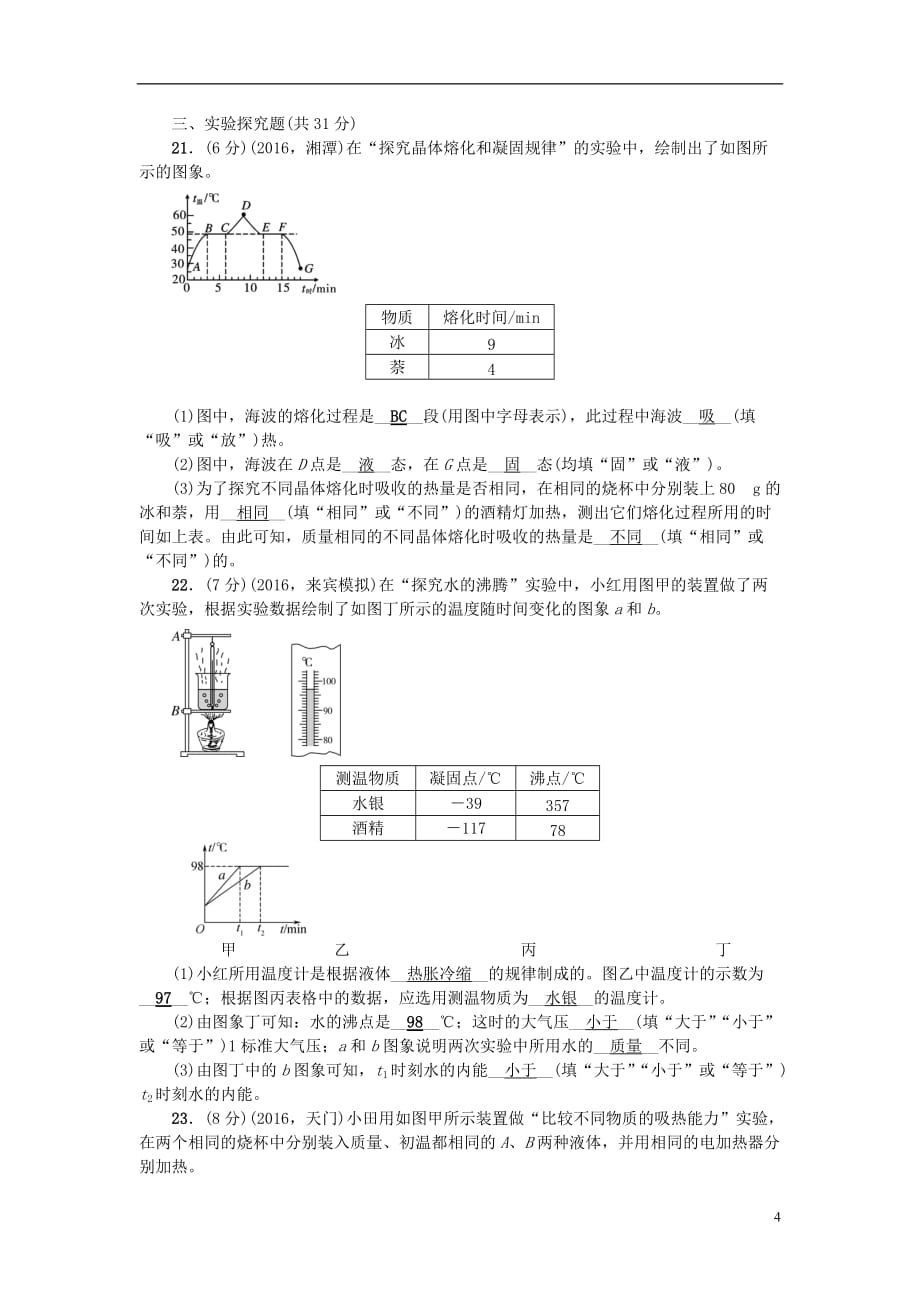 （广西地区）2017年中考物理总复习 第3篇 阶段测试 第15-16讲 综合能力检测题_第4页