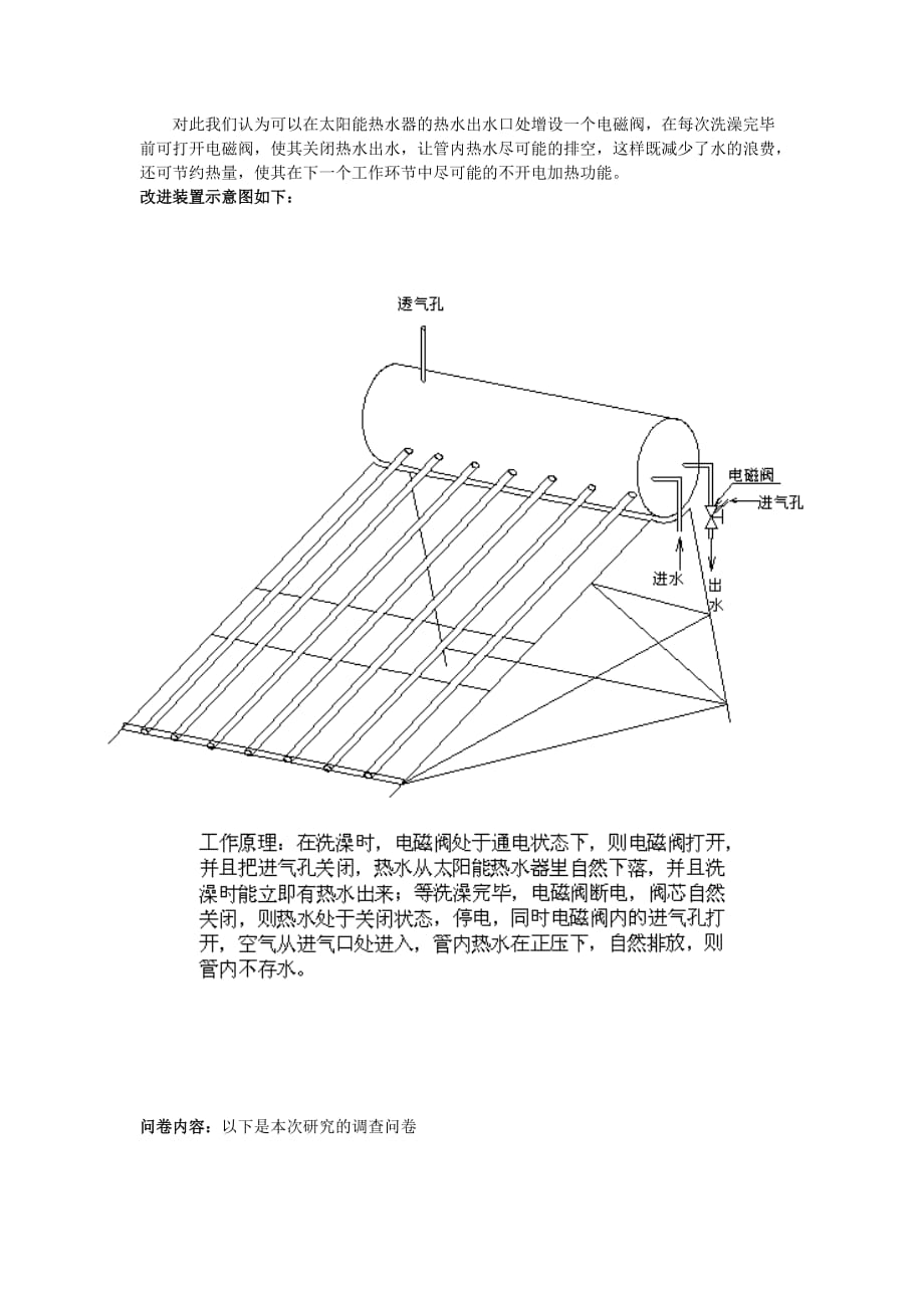 关于龙岩居民太阳能热水器使用状况的调查与研究_第3页