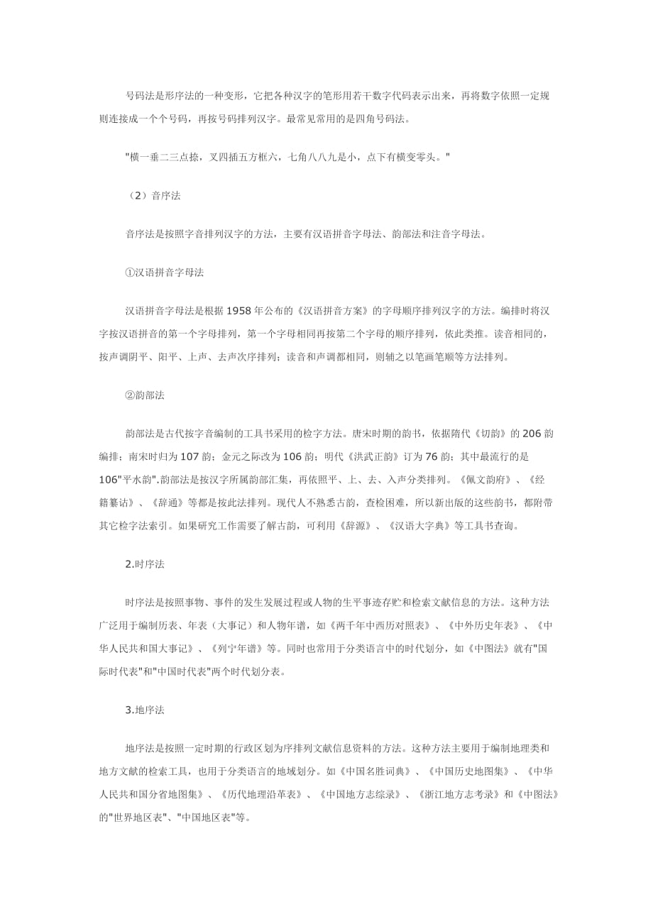 信息处理能力.doc_第4页