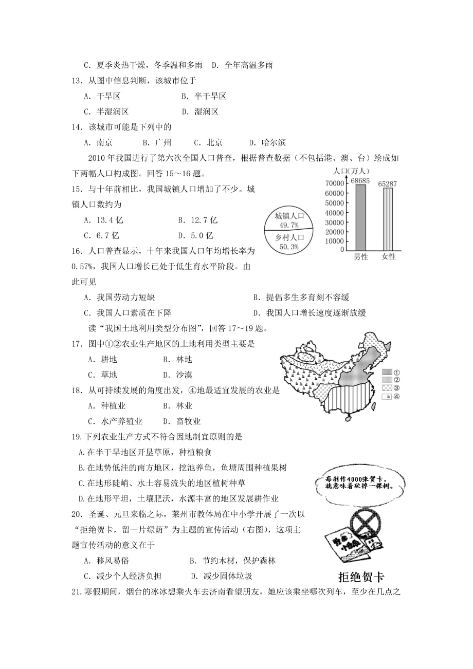 八年级上册上学期地理期末测试题.doc_第2页