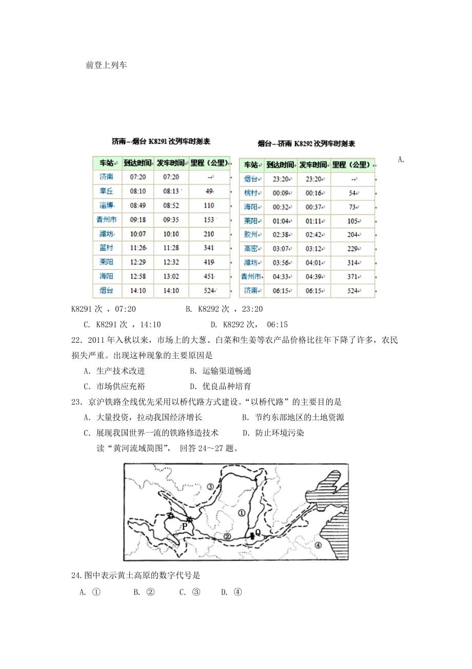 八年级上册上学期地理期末测试题.doc_第3页