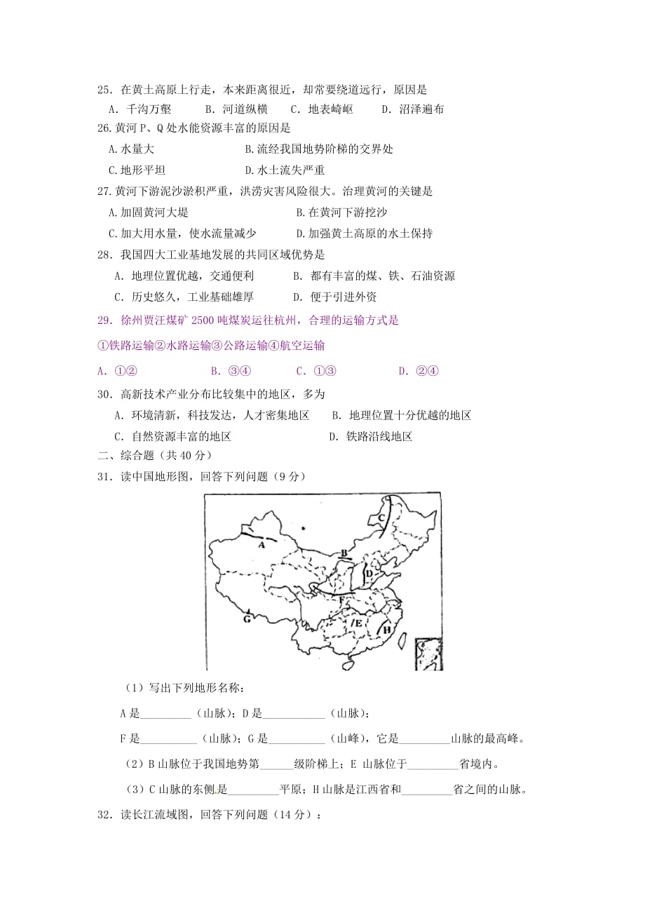 八年级上册上学期地理期末测试题.doc_第4页