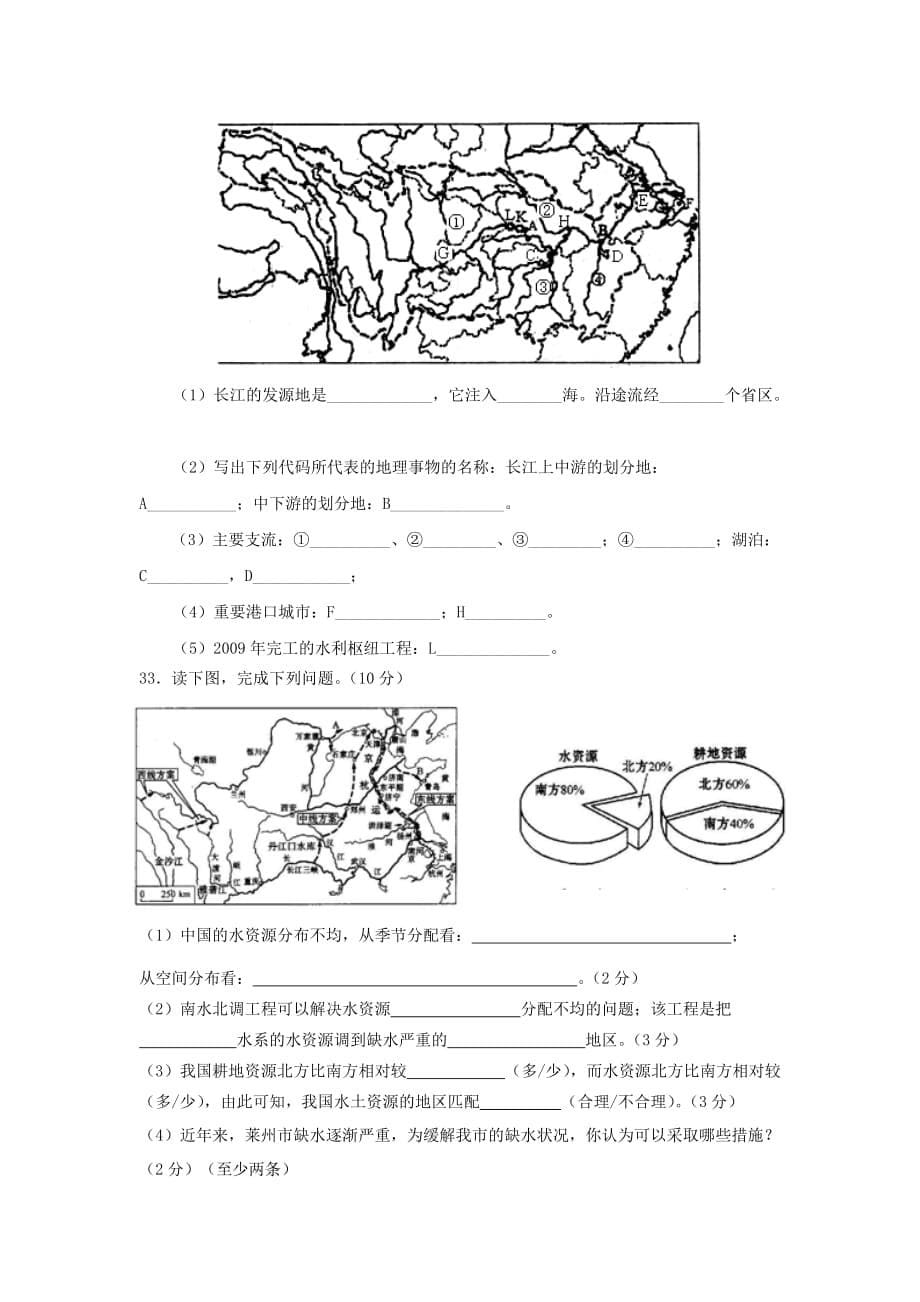 八年级上册上学期地理期末测试题.doc_第5页