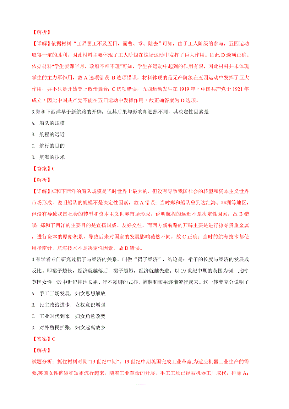 河北省张家口市八校联盟2018-2019学年高二上学期开学考试历史试卷 含解析_第2页