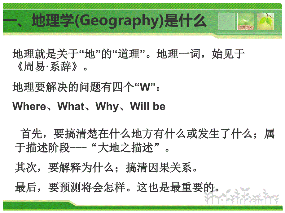 高一地理开学第一课94076_第2页