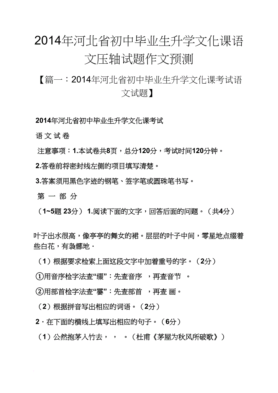 初三作文之2014年河北省初中毕业生升学文化课语文压轴试题作文预测_第1页