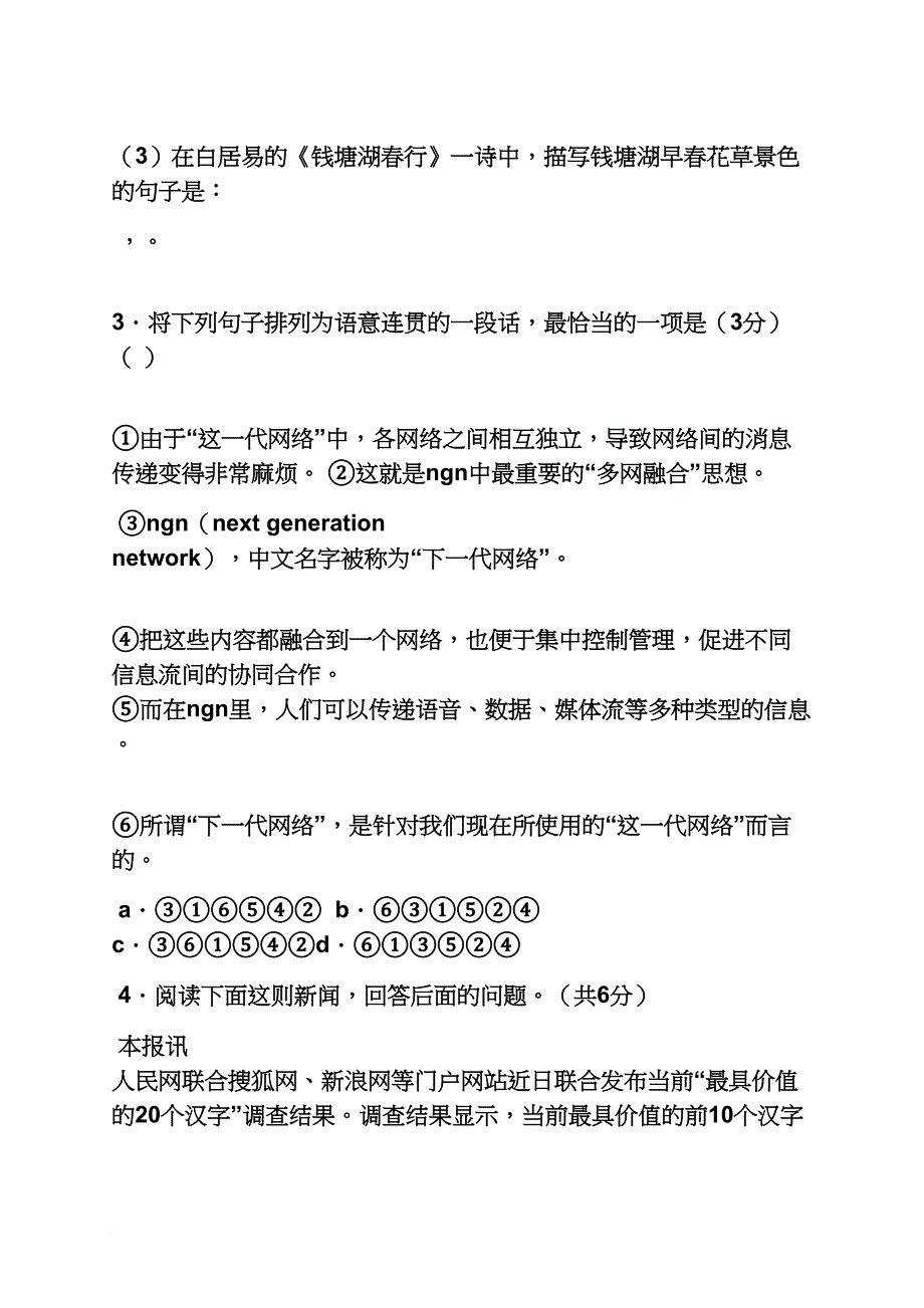 初三作文之2014年河北省初中毕业生升学文化课语文压轴试题作文预测_第2页