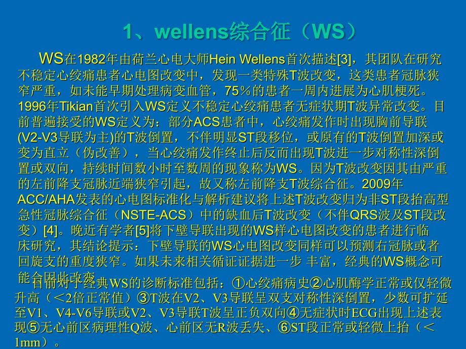 acs相关的特殊心电图表现资料_第3页