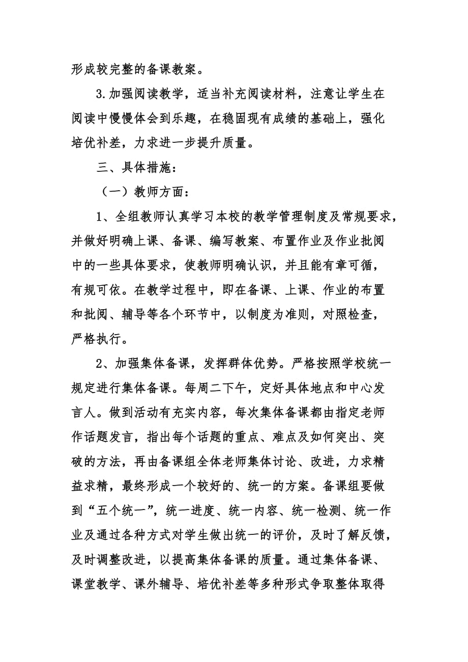 八年级英语备课组下学期工作计划.doc_第4页