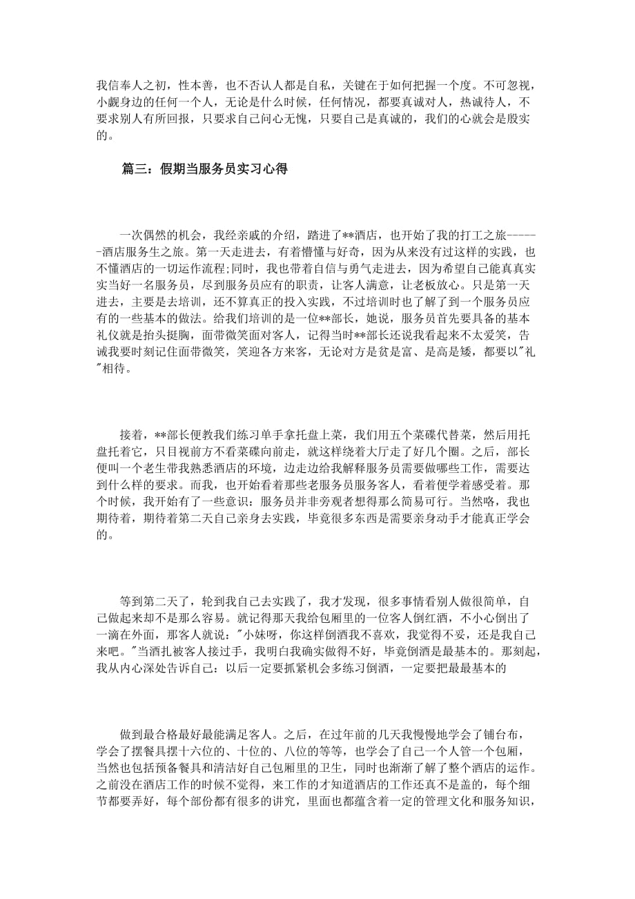 假期当服务员实习心得3篇.doc_第4页