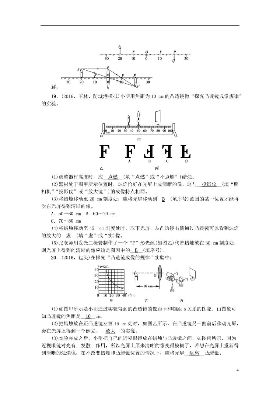 （广西地区）2017年中考物理总复习 第1篇 考点聚焦 第4讲 透镜及其应用检测_第4页