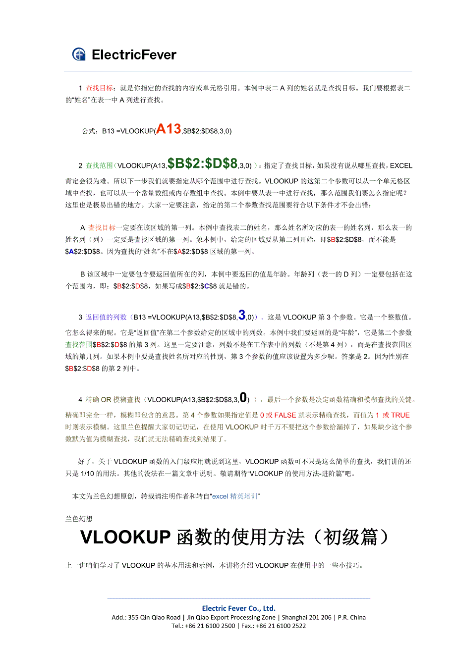 vlookup函数的使用方法资料_第2页