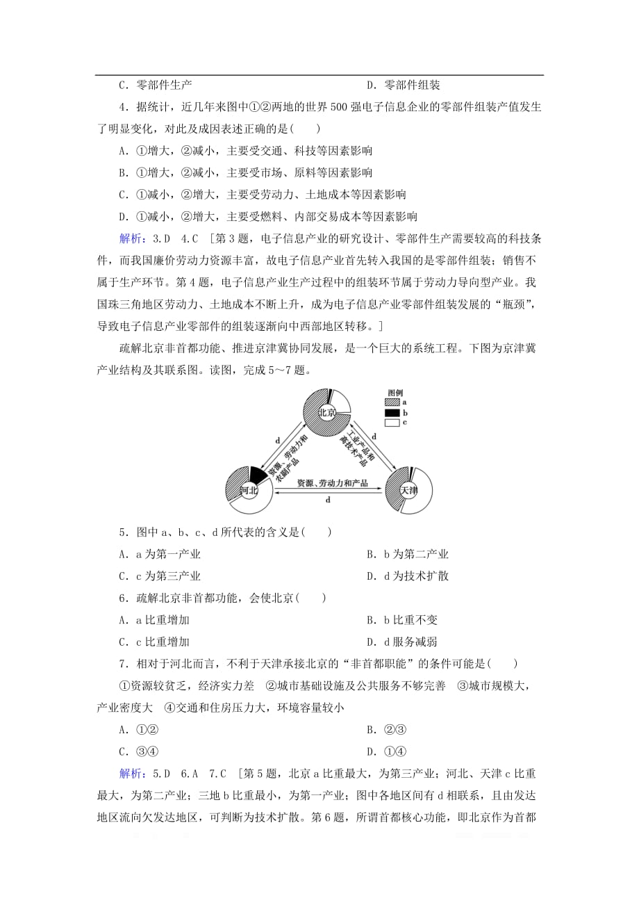 2020版高考地理一轮总复习课时冲关37产业转移__以东亚为例_第2页