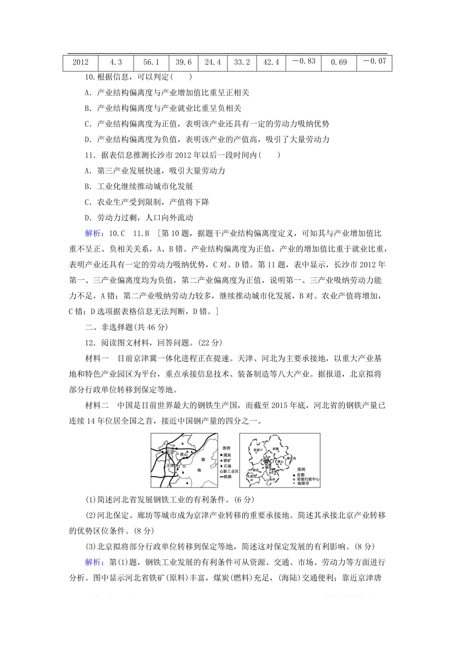 2020版高考地理一轮总复习课时冲关37产业转移__以东亚为例_第4页