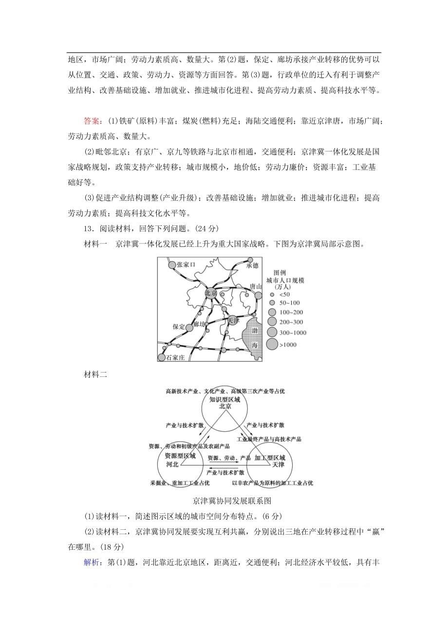 2020版高考地理一轮总复习课时冲关37产业转移__以东亚为例_第5页