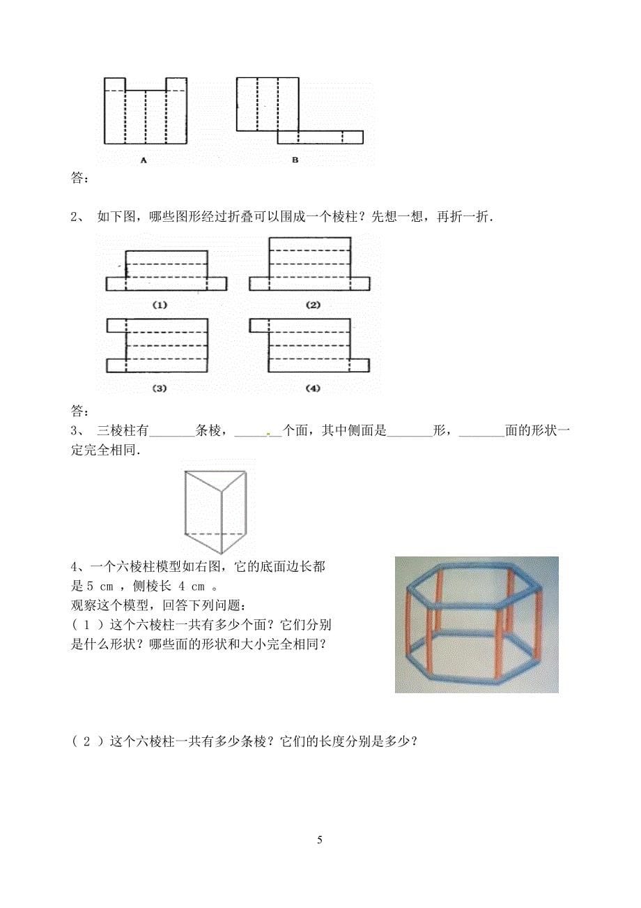 六年级数学学案(1、2章有理数)_第5页