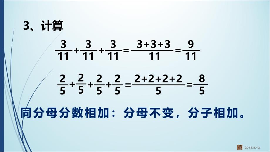 人教版六年级上册数学分数乘整数ppt_第4页