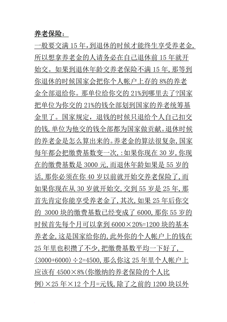 养老保险等五险一金_第1页