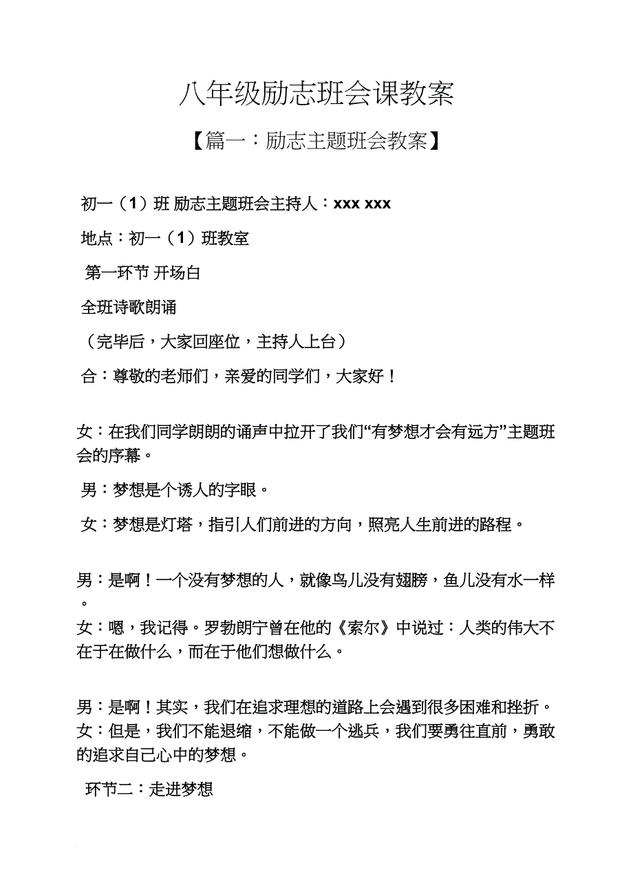 八年级励志班会课教案_第1页