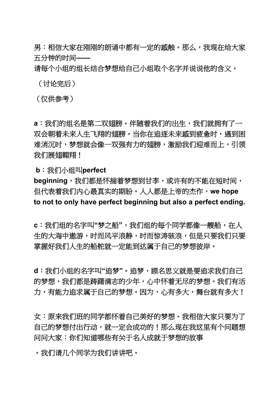 八年级励志班会课教案_第2页