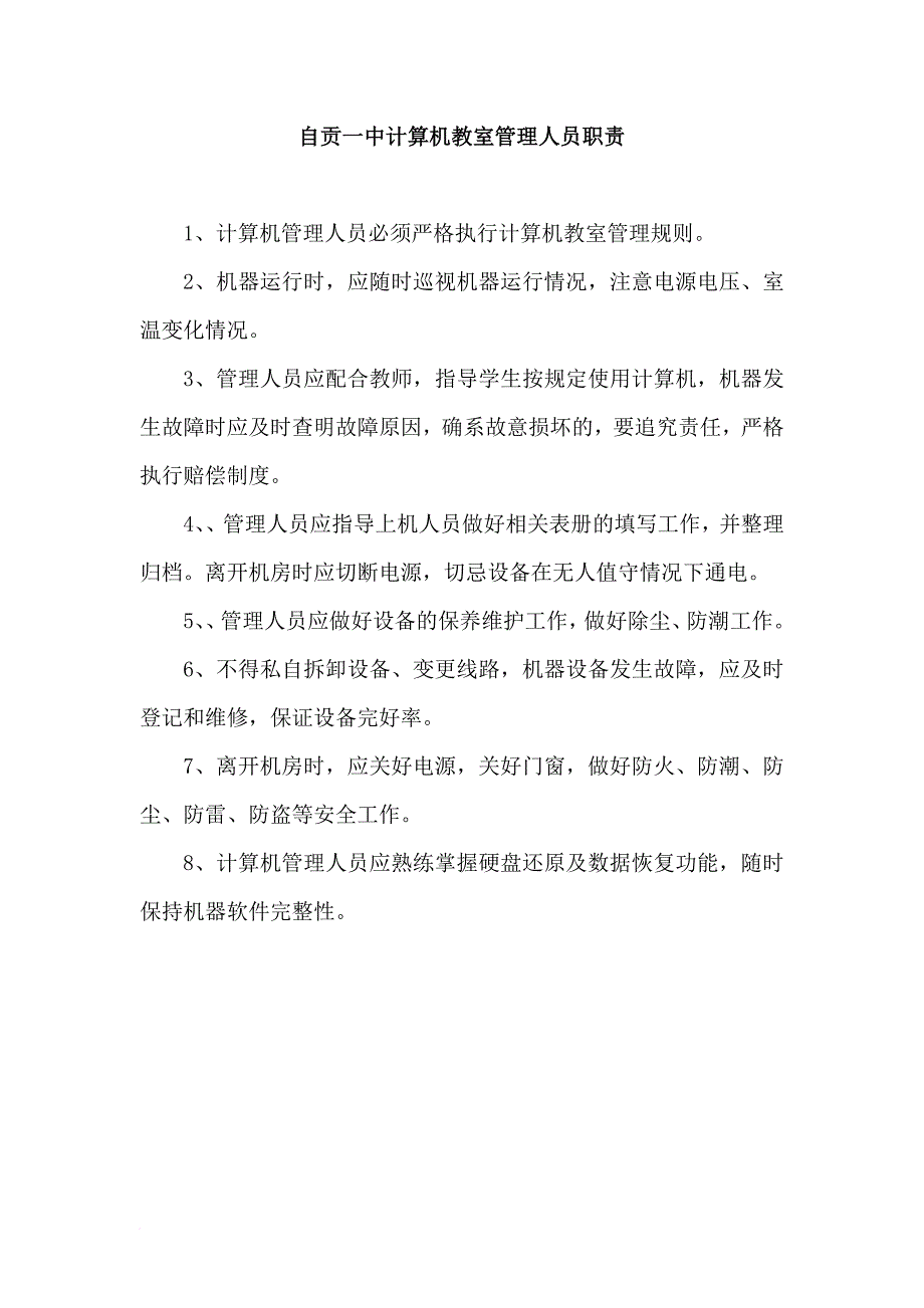 信息技术中心主任工作职责.doc_第2页