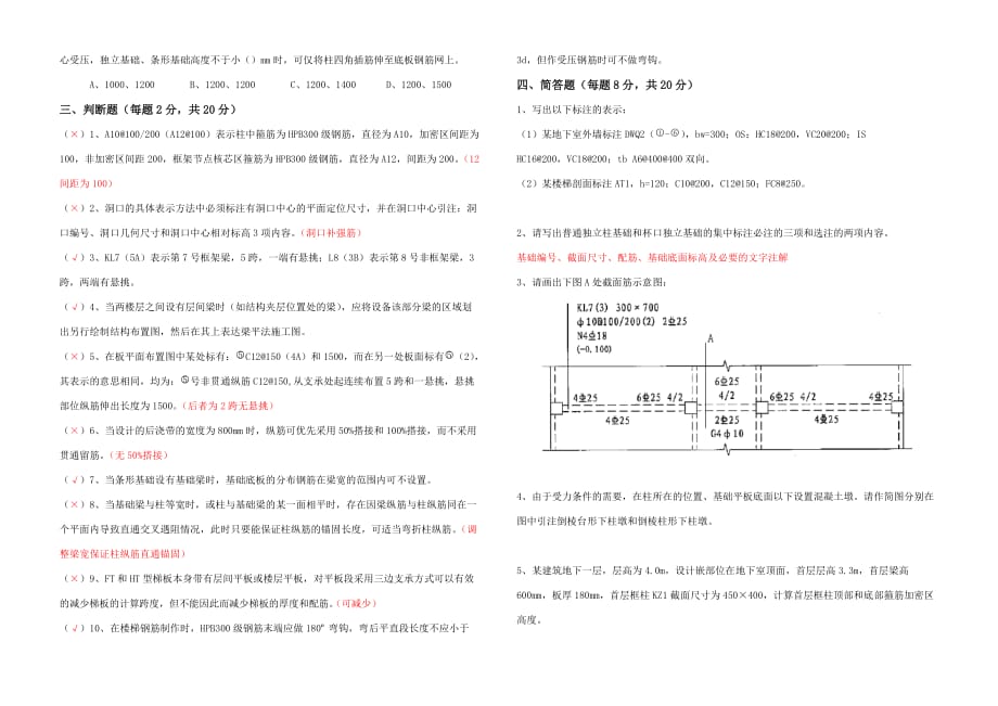 钢筋知识竞赛_第2页