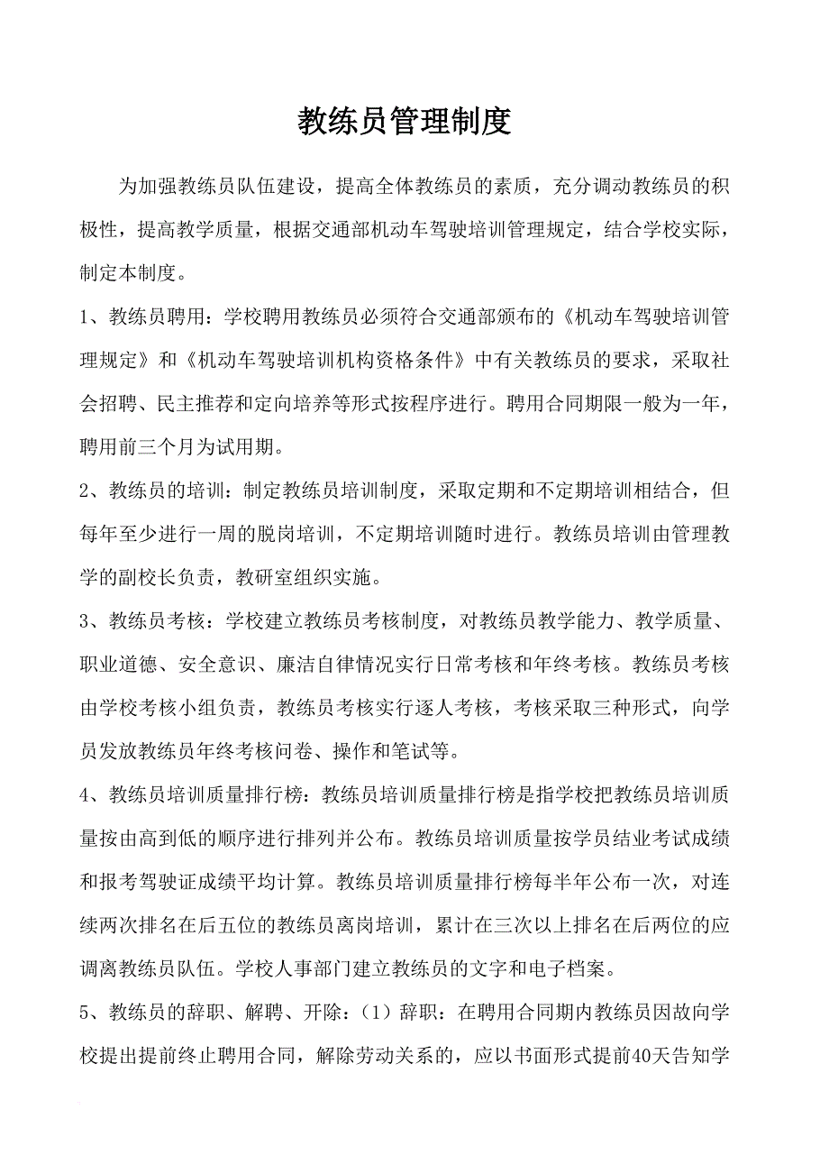 公交规章制度_第4页