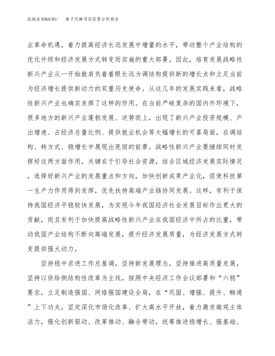 离子风棒项目经营分析报告（总投资5000万元）.docx_第3页