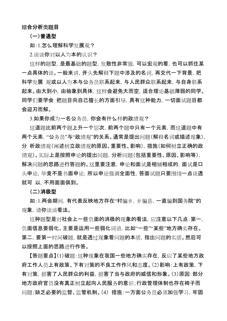 公务员面试综合分析类题目(含答案).doc_第1页