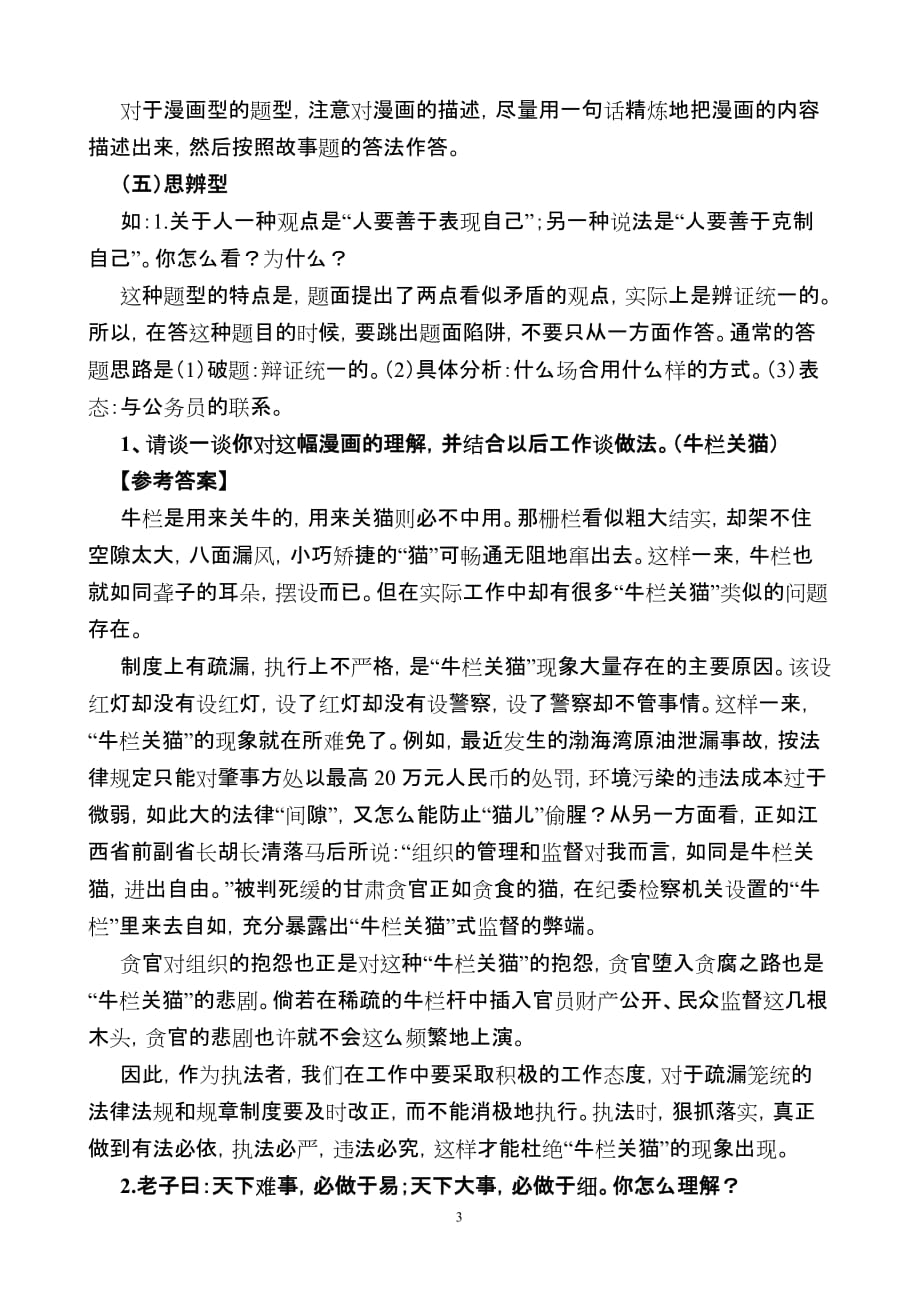 公务员面试综合分析类题目(含答案).doc_第3页